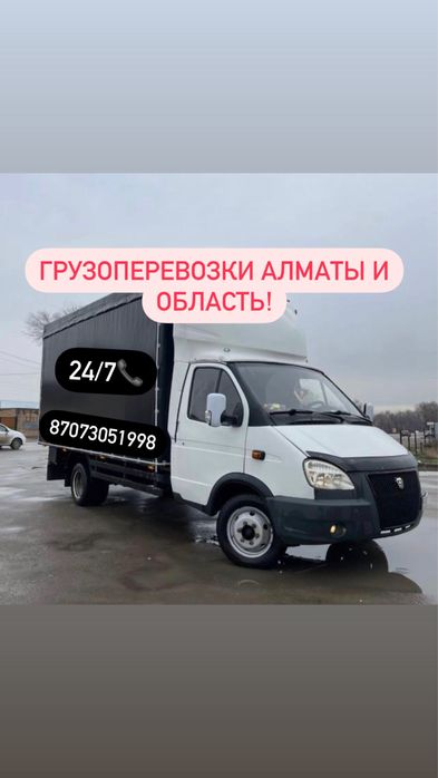 Газель грузоперевозки. Грузоперевозки межгород. Грузоперевозки переезд