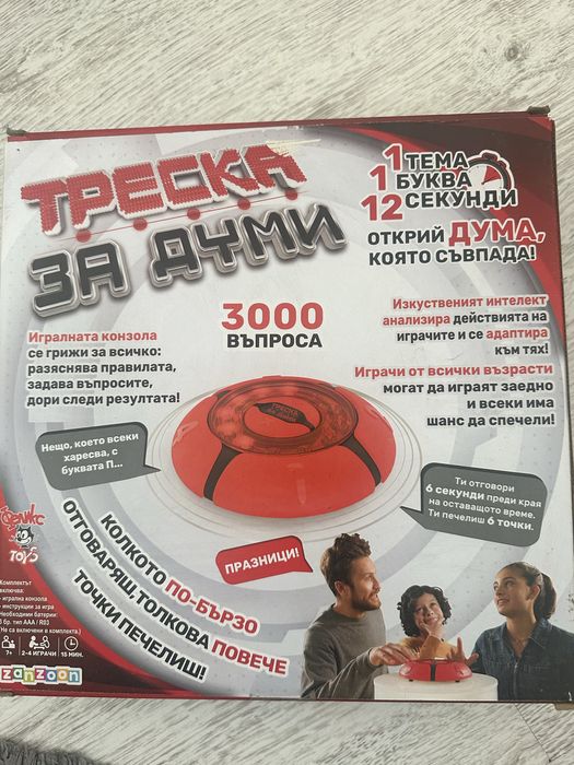 Треска за думи - Zanzoon