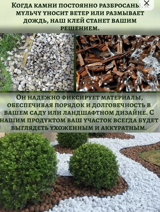 Клей для мульчи, клей для камня и клумб