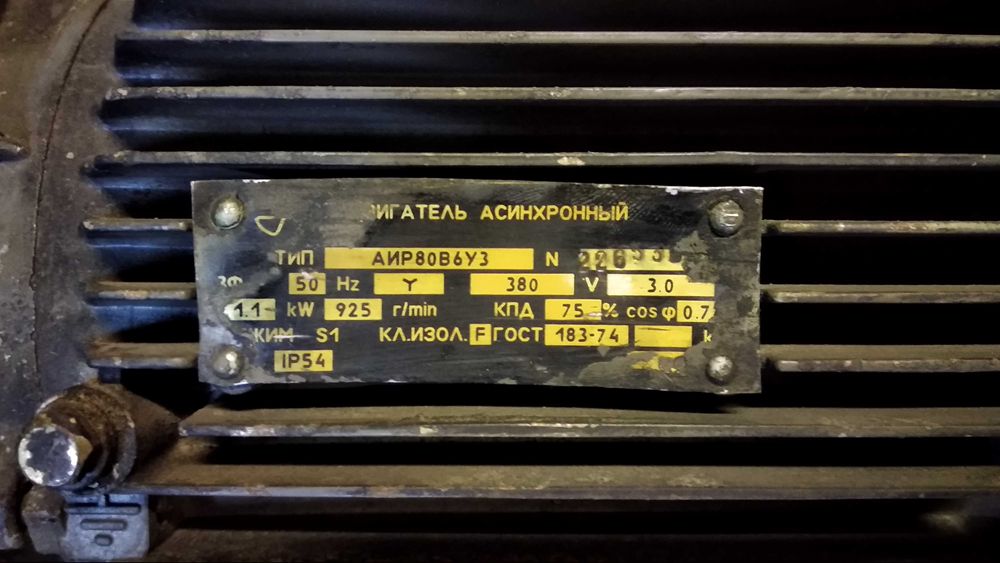 Электродвигатель