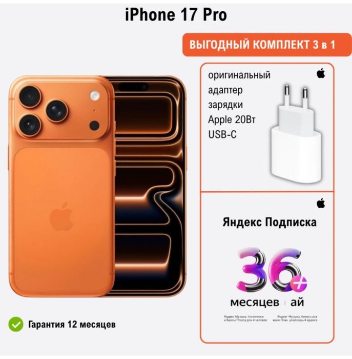 Смартфон Apple iPhone 17 Pro 256 GB оранжевый + подарок