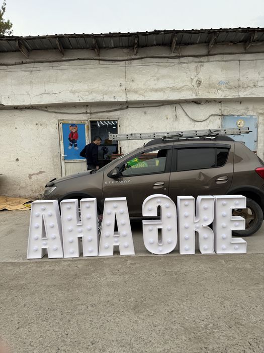 Продаю буквы АНА ӘКЕ и Неон
