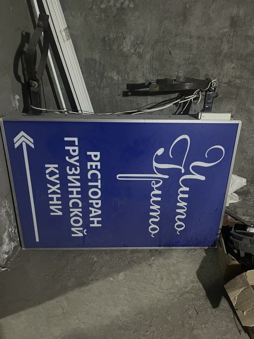 Рекламная вывеска