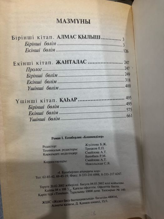 КӨШПЕНДІЛЕР  Ілияс Есенберлин