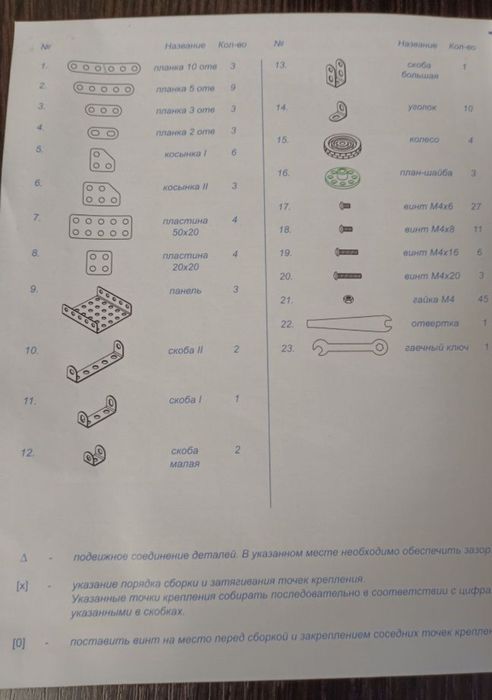 Конструктор детский