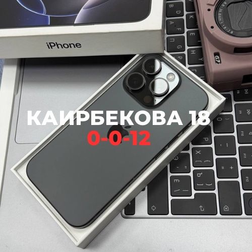 iPhone 16 pro (128gb) | Каирбекова 18