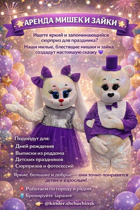 Мишки Ростовые Прокат