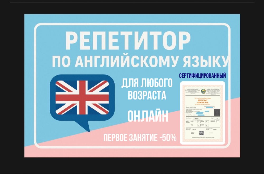 Репетитор по английскому языку онлайн