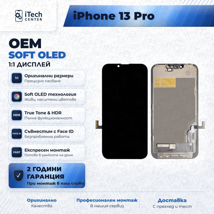 Дисплей за iPhone 13 Pro — OLED, оригинално качество