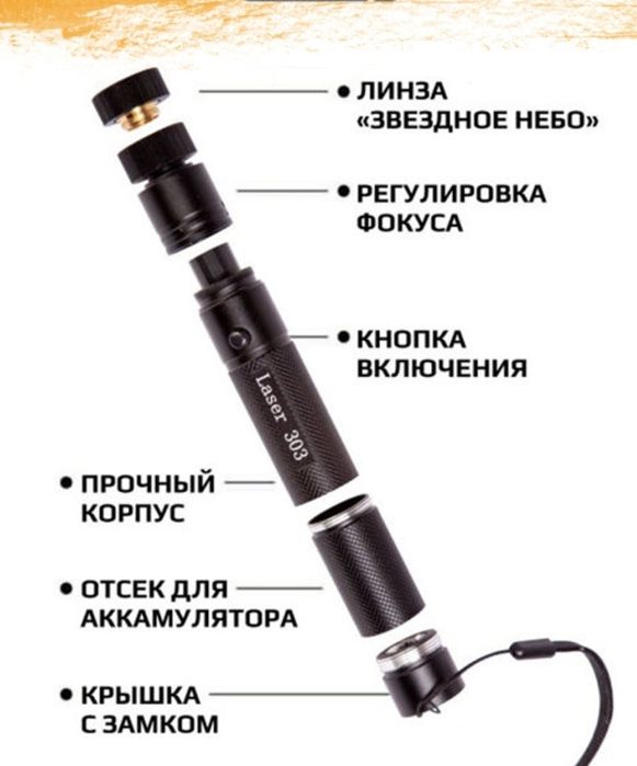 Лазерная указка 303