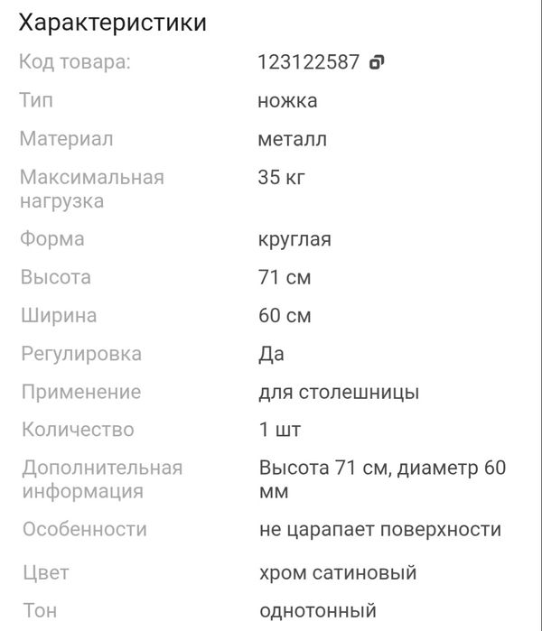 Продается ножки для стола