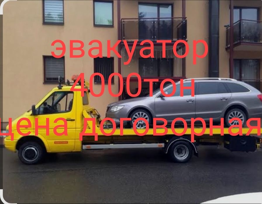 Услуги Эвакуватора