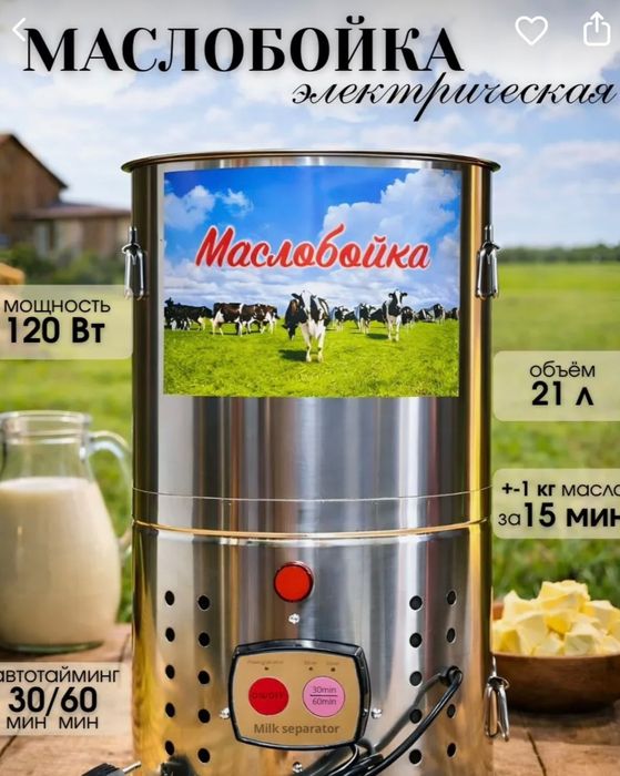 Маслобойка новая
