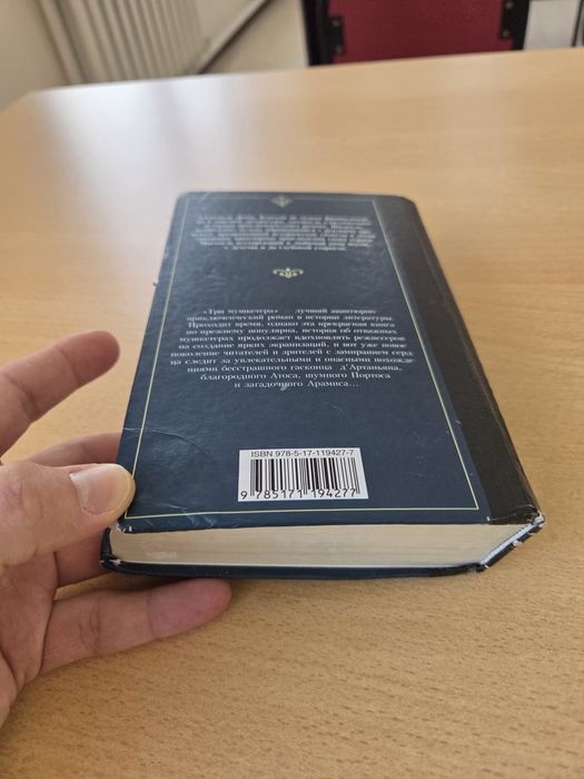 Обменяю книгу Дюма