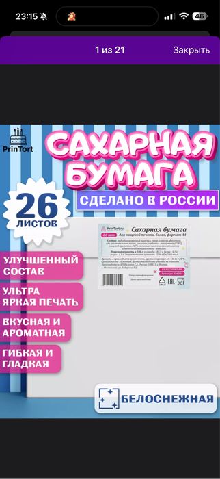 Сахарная бумага сьедобная