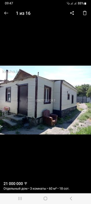 Продам дом 18 соток
