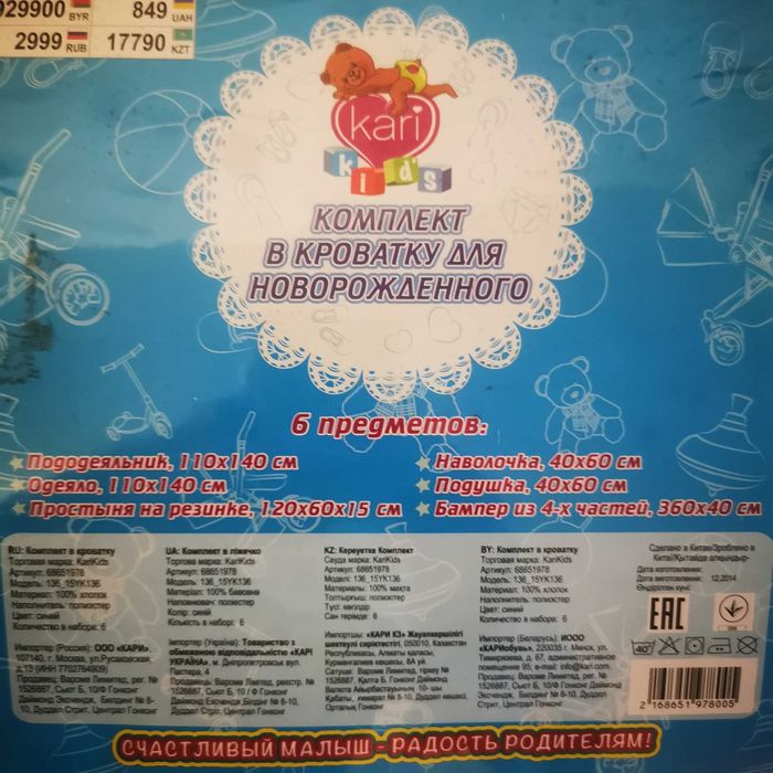 Бортики в кроватку