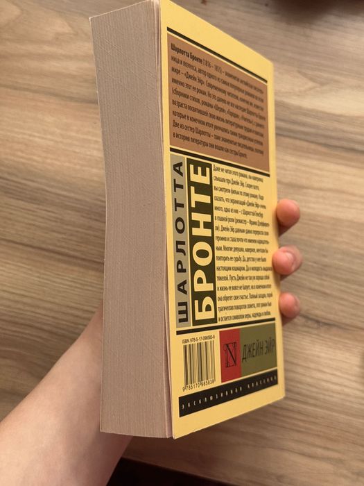 Книга «Джейн Эйр» Шарлотта Бронте