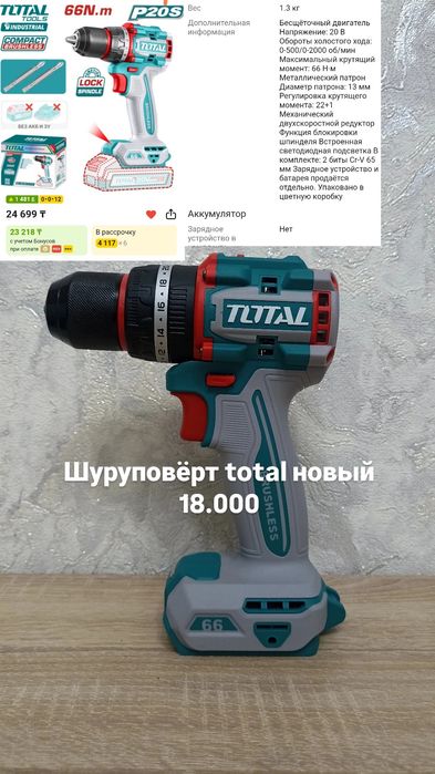 Перфоратор, гайкаверт, шуруповёрт, кранштейн ТВ!