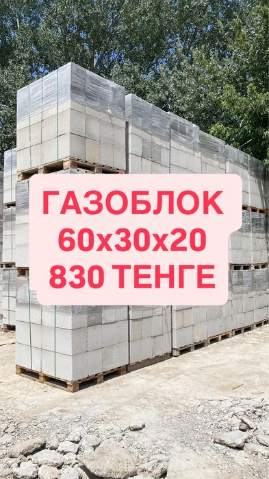 Газаблок Предзаказ