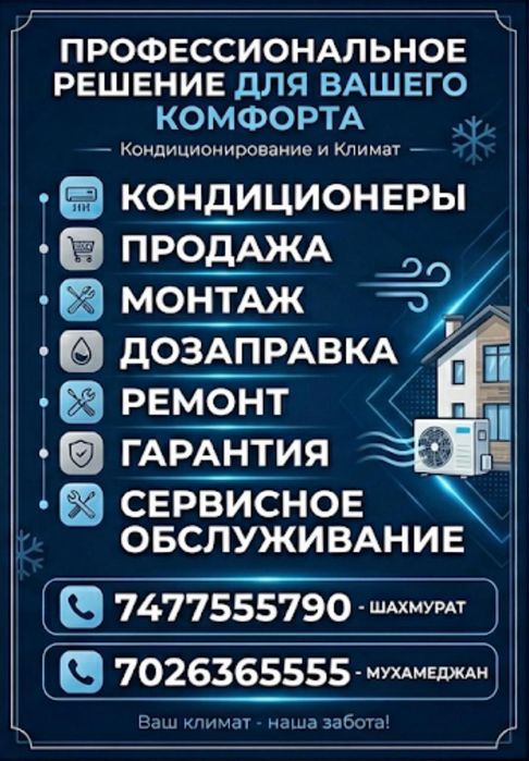 Кондиционеры Монтаж Все Виды работ