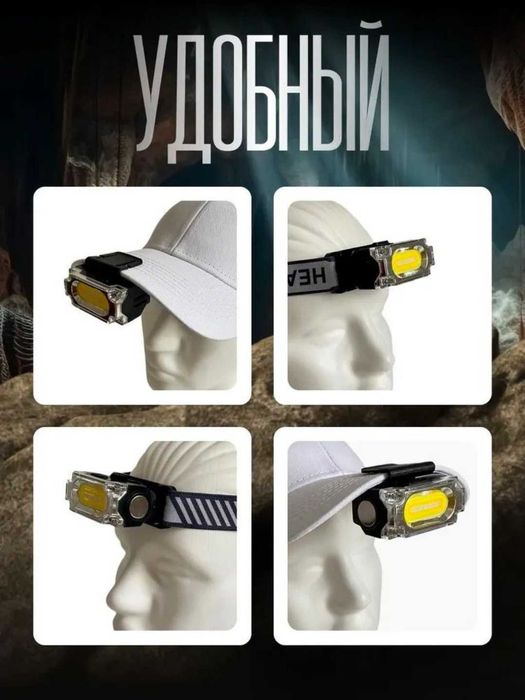 Налобный фонарь 400 Лм с магнитом, 6 режимами, аккумулятором 1200 мА·ч