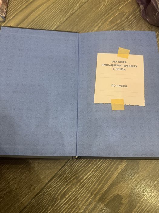 Книга по Brawl Stars