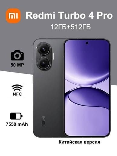 Срочно Продаётся  Redmi Turbo 4 Pro 12/512 Чёрный цвет