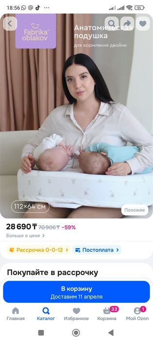 Подушка для кормления двойни