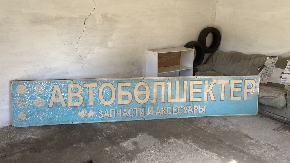 Баннер в хорошем состоянии