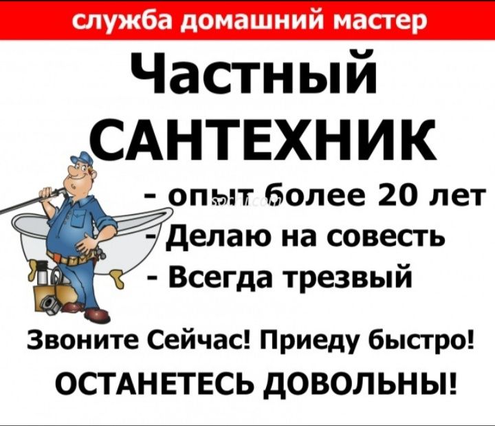 САНТЕХНИК Чистка Канализации