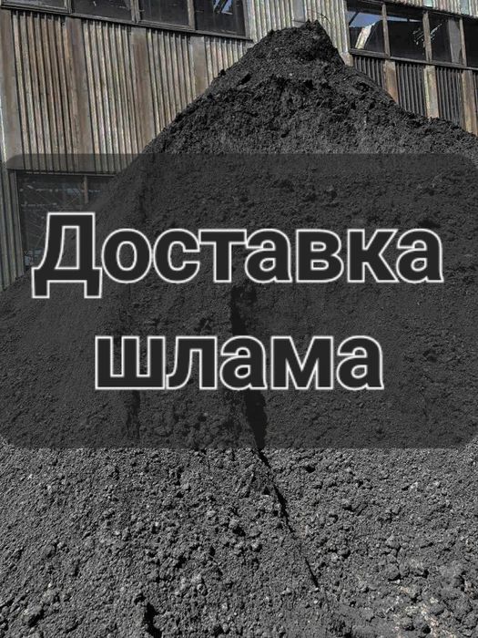 Уголь! Кузнецкий? SatKomir(саткомир), Шлам, эколог, Абайский.