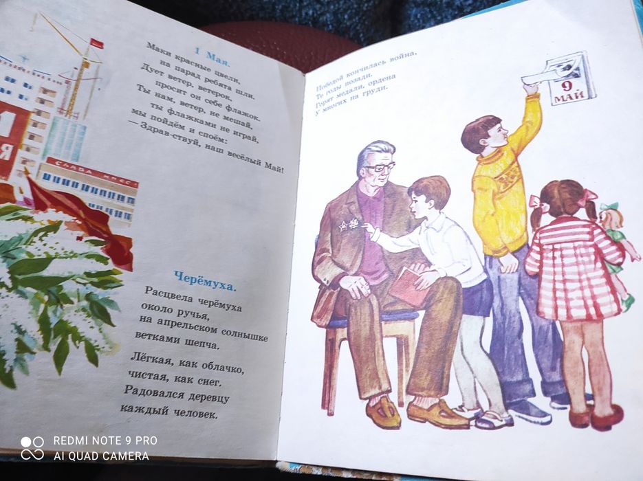 Букварь СССР 1982 г.