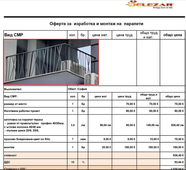 Парапет за тераса