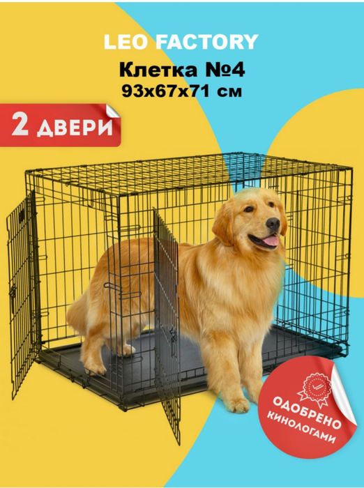 Клетка для собак