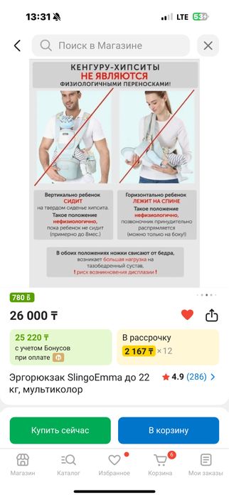 Эргорюкзак SlingoEmma