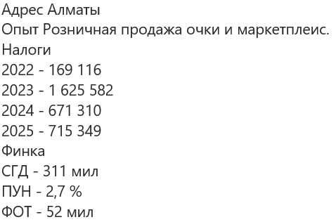 В продаже ТОО с финустойчивостью , СГД - 300 млн и более