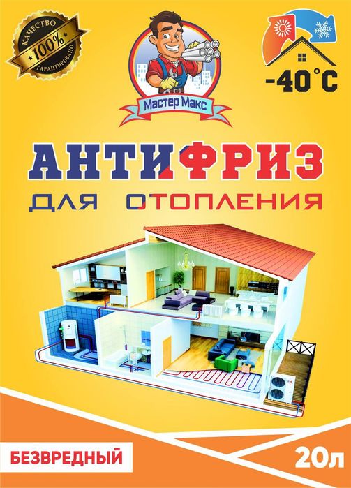 Antifriz dlya otopleniya