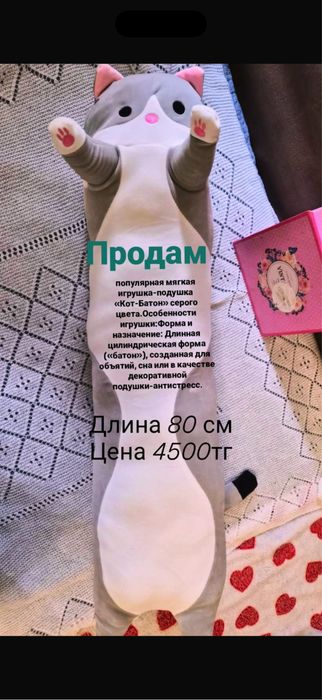 Продам игрушка-подушка