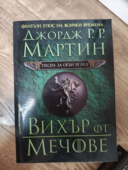 Игра на тронове 5 книги