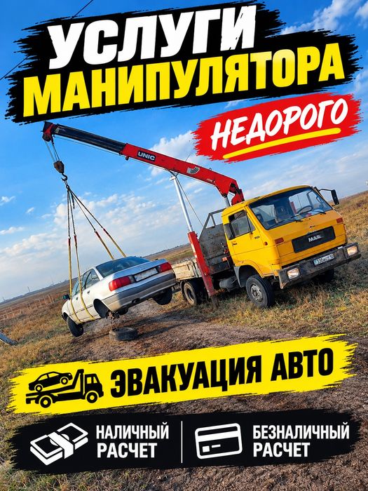 Услуги манипулятора