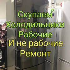 Холодильник срочно