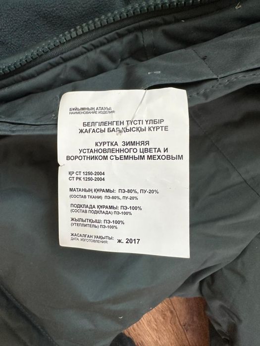 Военный бушлат