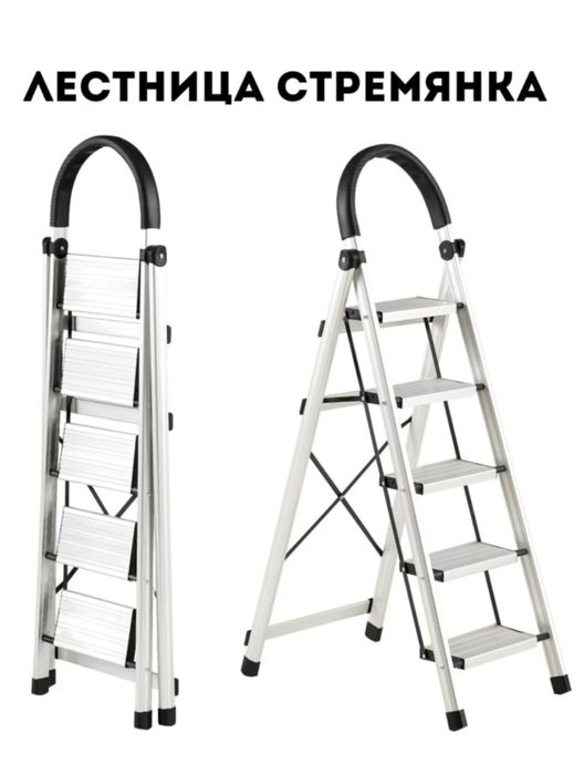 Стремянка, лестницы прочные, качественные