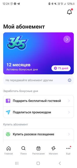 1fit абонемент 75дней (2,5мес)