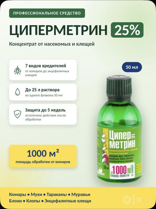 Профессиональная линейка препаратов для борьбы с насекомыми!