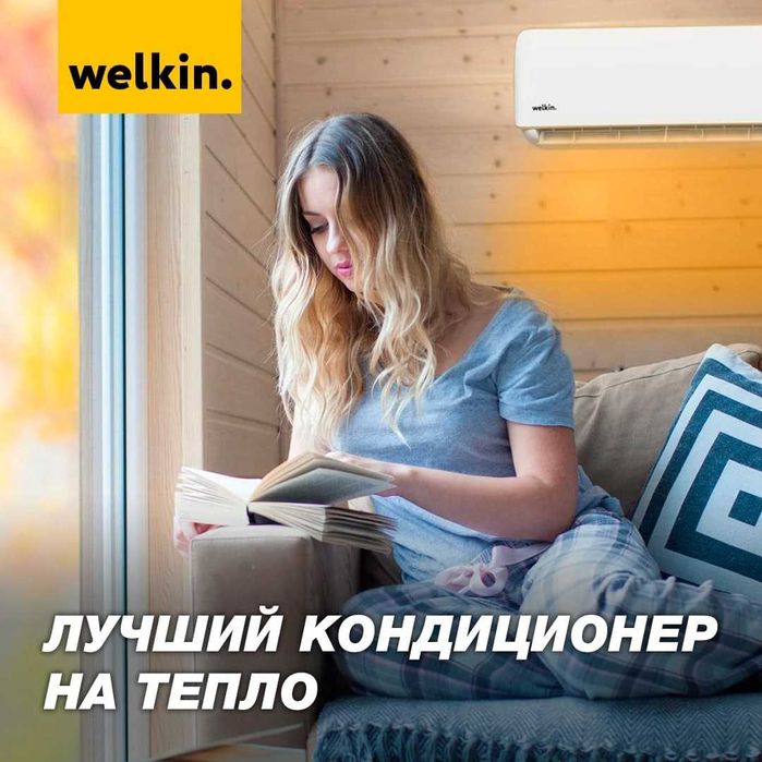 Кондиционер Welkin Ataman 9000 btu / в наличии Со СКЛАДА + Доставка