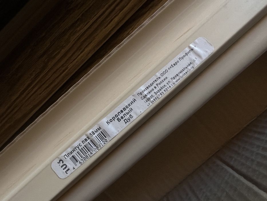 Плинтусы на прдаже