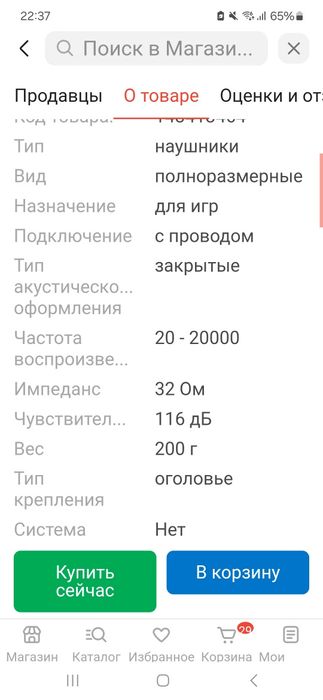 Игровые наушники