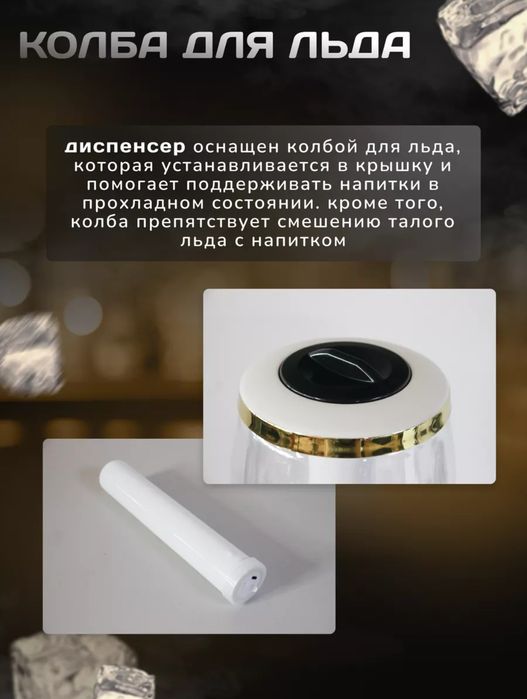 Диспенсер для напитков (пивная башня, колба)